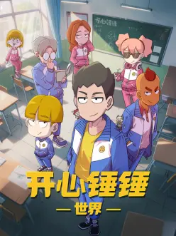 动画电影你想活出怎样的人生海报